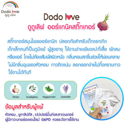 สติ๊กเกอร์หัวหอม DODOLOVE ออร์แกนิค 1 กล่อง 6 ชิ้น สีเหลือง_2